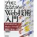 [ Pro стать поэтому. Web технология введение ] -- почему, вы. Web система . разработка невозможно. .