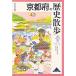 Kyoto (столичный округ). история прогулка ( сверху ) ( история прогулка 26)