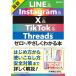  новейший LINE&amp;Instagram&amp;X&amp;TikTok&amp;Threads Zero из .... понимать книга