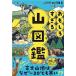  интересный ... гора иллюстрированная книга 