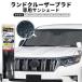 �T���V�F�[�h �� �t�����g�K���X �g���^ �����h�N���[�U�[�v���h 150�n �Ԏ��p 2009.9.�`2024.4 TRJ150W TRJ151W GDJ150W GDJ151W GRJ150W GRJ151W �Ռ�