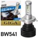 CARMATEʥᥤȡ BW541 GIGA LEDإåɥ饤 E3400 6500K H4 1700lm ָб 3ǯݾ BW541 H4Hi/Loء˥ 18.8W12V