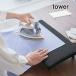  настольный с ножками flat type гладильная доска S размер TOWER( tower ) утюг .. утюг .. стирка предмет compact жаростойкий тонкий модный рубашка прачечная Yamazaki реальный индустрия 