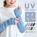  гетры для рук uv cut 92% и больше охлаждающий женский uv меры uv уход палец . до выгоревший на солнце участок предотвращение ультрафиолетовые лучи меры контакт охлаждающий длинный длина 60cm ребра сочный модный лето охлаждение меры 