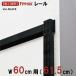 [FK направляющие BLACK ширина 60cm для (61.5cm)]Fitrackfi грузовик 