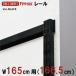 [FK направляющие BLACK ширина 165cm для (166.5cm)]Fitrackfi грузовик 