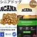 ACANA (�A�J�i) �h�b�O�t�[�h �V�j�A�h�b�O [�������K�i] 11.4kg (x1)