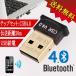 Bluetooth アダプター 4.0 ブルートゥース USBアダプタ ドングル 無線 通信 PC パソコン ワイヤレス コンパクト SUCCUL