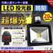 LED投光器 20W 200W相当 センサーライト 人感 3M配線付 屋外 昼光色 防犯ライト 駐車場 倉庫 防水加工 広角 防水 SUCCUL