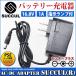 16.8V バッテリー充電器 バッテリーチャージャー 充電式投光器 出力1A AC充電器 AC100V〜240Vに対応 PSE認証済み ACアダプター