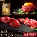  Father's day gift present basashi horsemeat Kumamoto direct delivery lean snack set lean lean yukeyuke horse . meat set meal . comparing gourmet sause old shop .. shop 