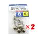 [ массовая закупка ×2 шт. комплект ] Pro морской PRO MARINE springs колокольчик двойной средний 2 штук 