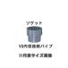 mae The wa, одна сторона получить гнездо (VU50 внутренний диаметр труба ×.50 гнездо ) компактный трубы для,KST50S×50T