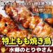  roasting bird Special on .. roasting bird 5 pcs insertion yakitori . bird mi-ru kit thigh meat domestic production water ...