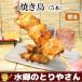  жарение птица грудка мясо . кожа жарение птица соевый соус dare куриная кожа бедренное мясо жарение птица якитори . птица местного производства вода ...