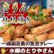  жарение птица . rin teppanyaki .. администратор. ..dare соевый соус dare жарение птица якитори . птица местного производства 