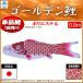  koinobori single goods Fuji sun common carp Golden red common carp 0.9m