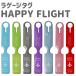 ���Q�[�W�^�O HAPPY FLIGHT �l�[���^�O �ڈ� �N���b�N�|�X�g�Ώ�