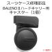 �X�[�c�P�[�X BALENOII�n�[�h�L�����[�p �L���X�^�[���i ������ �C�� �p�[�c �ԕi�s��