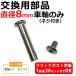 �X�[�c�P�[�X �L���X�^�[�����p ���a8mm �Ԏ����i�̂� �C�� �p�[�c �N���b�N�|�X�g�Ώ�
