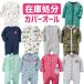 �y�݌ɏ����z�J�o�[�I�[�� �j�̎q ���̎q 60cm 70cm 80cm 90cm ���� �R�b�g�� �t���[�X �����p�[�X �H �~ �x�r�[�� �p�W���} �o�Y�j��