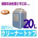 ���͖�������� �N���[�i�[�g�b�v 20L �O���X���� �����N���[�� �䏊 �G���W�����[�� �J�[�y�b�g ���΂��̃��j �Ɩ��p ��򃉃��N �l�� ��������