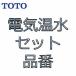 REDJ30A12RS36D TOTO ŵ奻å  