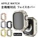 Apple Watch �K���X �J�o�[ �A�b�v���E�H�b�` �P�[�X �h�� ������ �ی�P�[�X ���x  AppleWatch 10 SE 40mm 41mm 42mm 44mm 45mm 46mm �������
