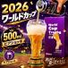 �y���̓��M�t�g�zW�t �r�A�W���b�L 500ml ��e�� �g���t�B�[�^ �T�b�J�[�{�[�� �r�[���O���X 2026 ���[���h�J�b�v�ϐ� �����O�b�Y �������� �r�[���W���b�L