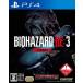 BIOHAZARD RE:3 Z Version PS4 игра soft б/у 