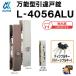 �A���t�@  ����ˏ��@L4056-ALU�@�V���o�[���u���E���@�f�B���v���V�����_�[�^�C�v�@