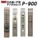 タイコー　TAIKO　P-900　デジタル引違戸錠　ぷちプチシリーズ　