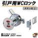 ���˗pWC���b�N�@�X�e���d�グ�@ �g�C���p�\�������@aiwa�@�A�C�������@OKD�@�������
