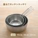 �ᕽ�� 3�_�Z�b�g�i66094�j IH�Ή� ���{�� 15cm 18cm 20cm �Ў�� �X�e�����X ���O�� IH/�K�X�Ή� �A�[�l�X�g  ���� �֘A�摜2