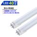LED лампа дневного света 40W форма LED прямая труба лампа дневного света 40W форма 1198mm днем свет цвет днем белый цвет лампа цвет прямая труба type LED лампа LED освещение высокая яркость продолжительный срок службы широкий распределение свет экономия энергии репеллент от моли пыленепроницаемый обе стороны подача тока 
