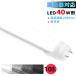 LED�u���� ������Ή� 40W�` �����P�x 2900LM �������d LED���ǌu���� 1198mm �����Ɩ� LED�Ɩ� �ƒ� �X�� ����d��24W �����F 6000K10�{�Z�b�g