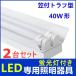 LED лампа дневного света прибор 2 тип света . есть to черновой type LED лампа дневного света имеется 40w форма LED лампа дневного света основа освещение потолочный светильник 2 шт. комплект 