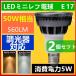 LED подвижный светильник 50W соответствует E17 застежка e17 LED галоген лампа лампа цвет днем свет цвет D style свет контейнер соответствует 2 шт комплект 