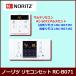 [�����R���̂�] RC-B071�i�䏊�����R��RC-B071M�E���������R��RC-B071S�j / �m�[���c �}���`�����R���Z�b�g