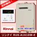 [�䏊�����R���Z�b�g] RUX-A1616W(A)-E / 16�� / �����i�C �K�X������p�@ / ���O�Ǌ|�EPS�ݒu�^
