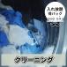 【送料無料】宅配 クリーニング 福袋 袋に入るまで詰め放題♪高品質で選んで頂き、2万人以上がキレイを実感中♪「スマクリパック入れ放題☆得パック」