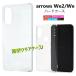 arrows we2 we кейс прозрачный твердый f-52e fcg01 a101fc s52e f-51b f51b симпатичный симпатичный ремешок отверстие смартфон кейс модный Arrows we2 прозрачный простой 