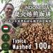  кофе .. бобы 100g редкий поток отсутствует остров производство tipika вид 100% | бесплатная доставка уголь магазин. уголь огонь .. Indonesia одиночный Origin woshudo производства закон 