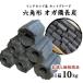 [ пробная цена ] угольные брикеты 10kg cut комплектация шестиугольник | Tohoku Kanto бесплатная доставка уголь огонь жарение BBQ кемпинг уличный kospa yakiniku . птица жаровня огонь горшок .. обратная сторона рекомендация 