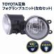  Toyota противотуманая фара единица левый и правый в комплекте HID LED универсальный оригинальный сменный неоригинальный товар стеклянный Harrier Prius aqua и т.п. 