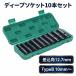 �f�B�[�v�\�P�b�g TypeB 10mm�` 1/2 ���`�F�b�g �G�A�[�C���p�N�g 10�{�Z�b�g �P�[�X�t�� �Z�p �H�� 12.7