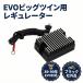  Harley регулятор черный 89-99 год EVO большой twin универсальный простой установка техническое обслуживание аккумулятор двигатель 