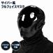  Cyber punk маска full-face костюмированная игра балаклава приложен размер регулировка возможность вентиляция проект шлем способ лицо покрытие для мужчин и женщин 