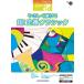  музыкальное сопровождение 9~8 класс electone STAGEA Classic VOL.3/....... супер! стандартный Classic (GTE01095579)