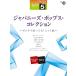�y��  5�� �G���N�g�[��STAGEA J-POP VOL.13/�W���p�j�[�Y�E�|�b�v�X�E�R���N�V�����`�[�b�^�C�m���Ă�!�q�b�g�ȁ`(GTE01095716)